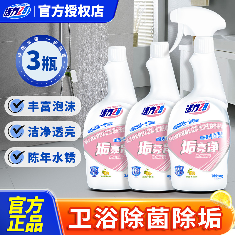 活力28垢亮凈廚房除水垢