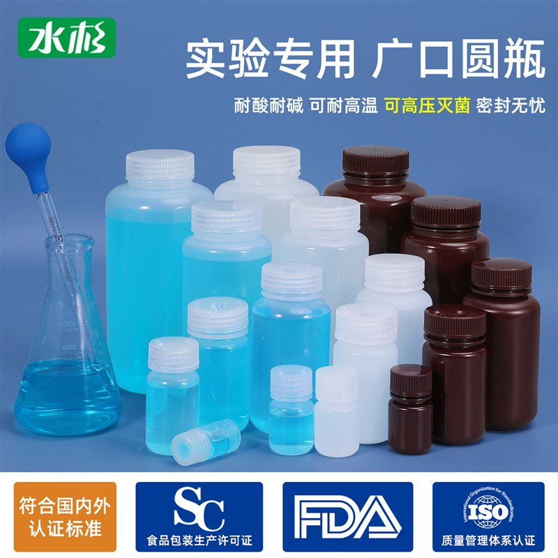 食品级PP塑料瓶样品瓶广口瓶耐酸碱化学试剂瓶5克250/50ml500毫升