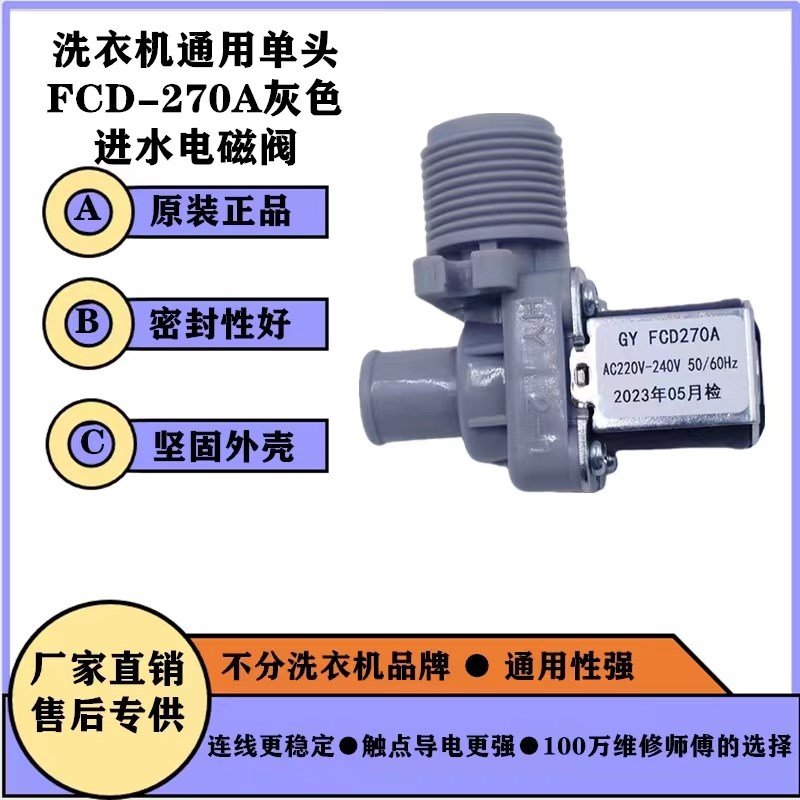 全自动洗衣机进水阀电磁阀进水口控制开关阀FCD180A/270A通用配件