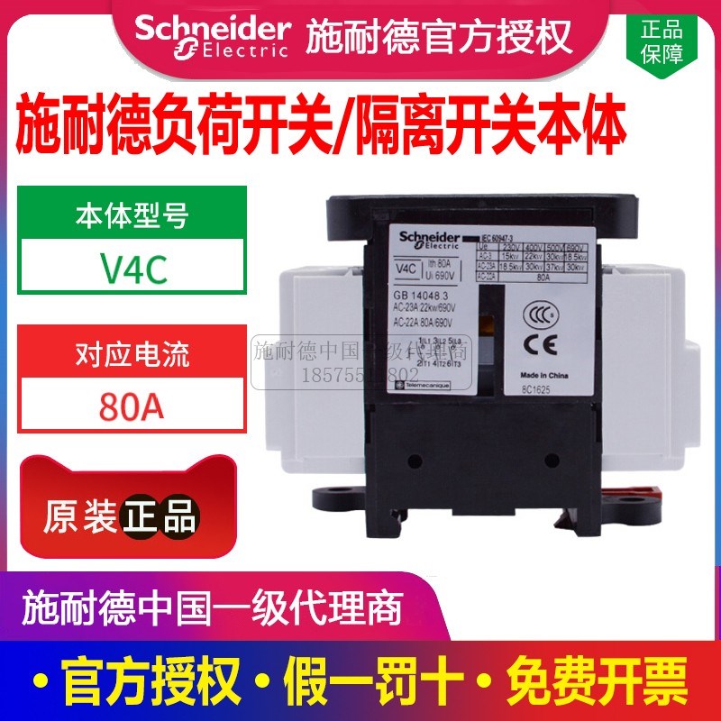 施耐德负荷开关V02C柜门V01C总闸主控V3C隔离开关V4C配电箱V5CV6C