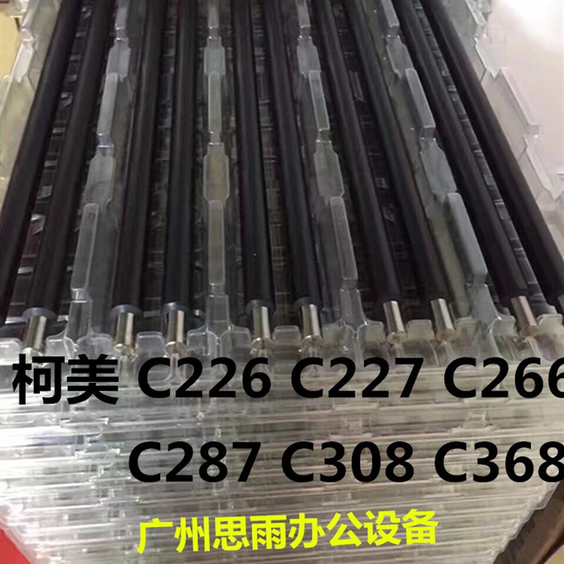 原装美能达c226 c266套鼓充电辊柯美 c227 c287 c308 c368清洁辊