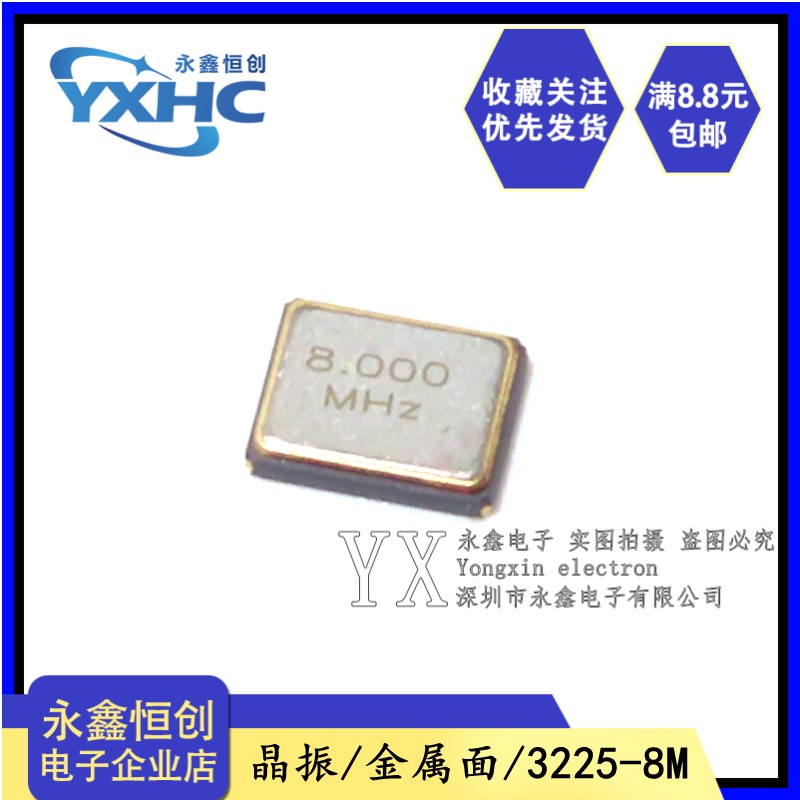 4脚无源晶振晶体金属面8MHZ 8M 3225 3.2X2.5MM 贴片SMD 振荡器
