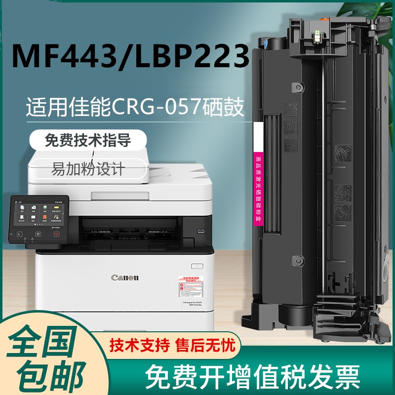 适用佳能MF443dw硒鼓 LBP223dw硒鼓 MF449DW LBP228X墨盒CRG057