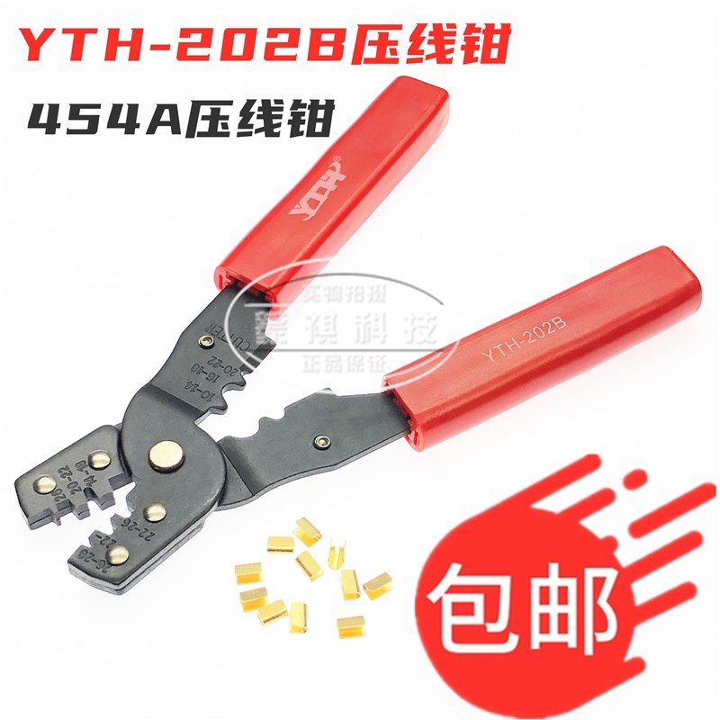 YTH-202B压线钳 454A压线钳 裸端子压线钳 压线扣钳子 接线扣压线
