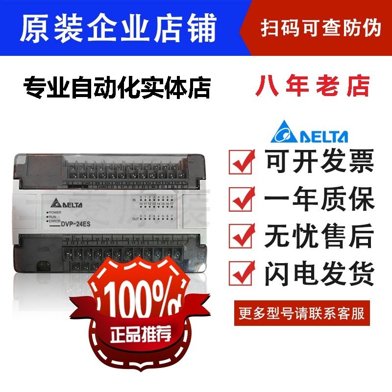 台达ES扩展/DVP08/16/24/32/XN/XM11N/R/T/DVP8XP/16XP/24XP/32XP