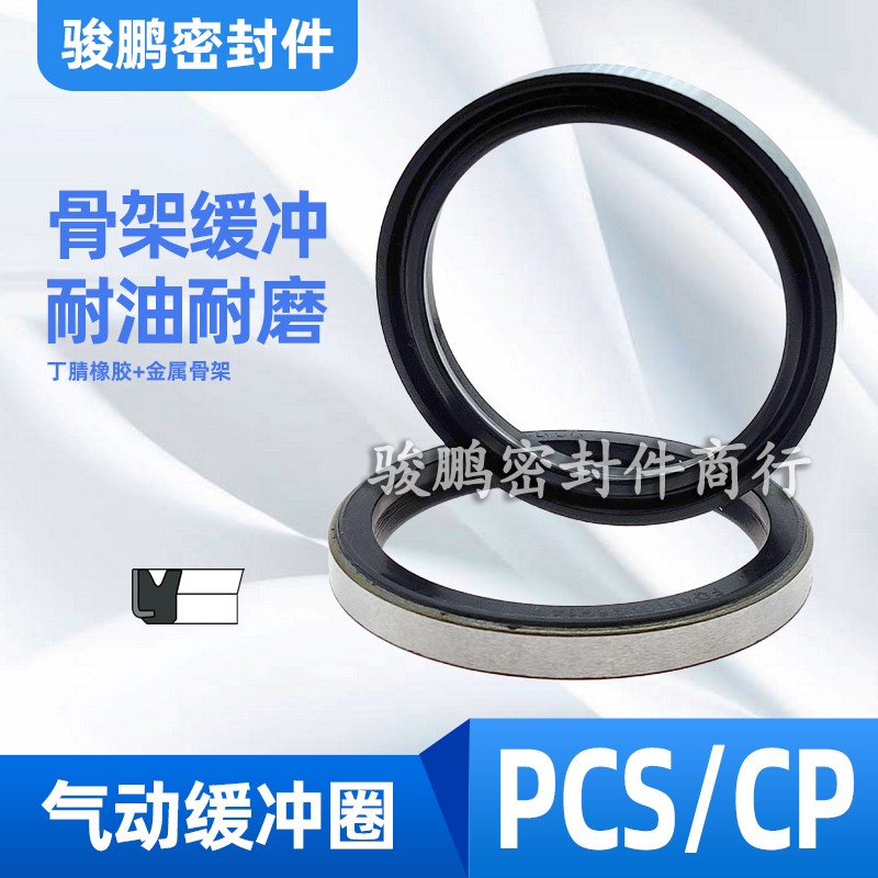气缸密封圈外铁壳骨架缓冲圈PCS/PBR/CP60*72/63*75/65*77*6.6
