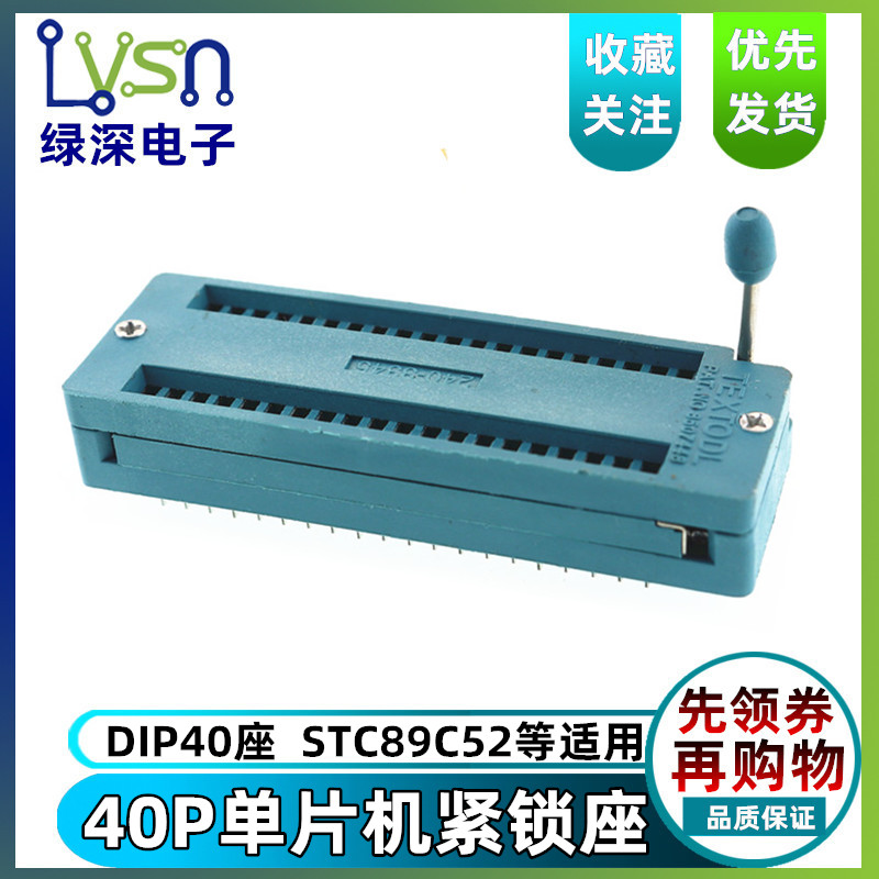 40P锁紧 IC座 40P活座 40P IC测试座 单片机芯片底座插座