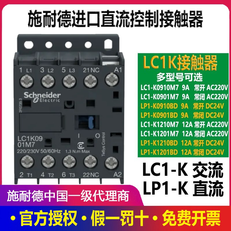 施耐德接触器LC1-K LP1K LP4K 0910 1210 0901 M7 BD BW3 09008MD