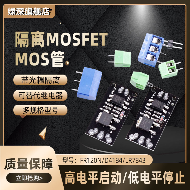 隔离MOSFET MOS管 场效应管模块 替代继电器 FR120N LR7843 D4184
