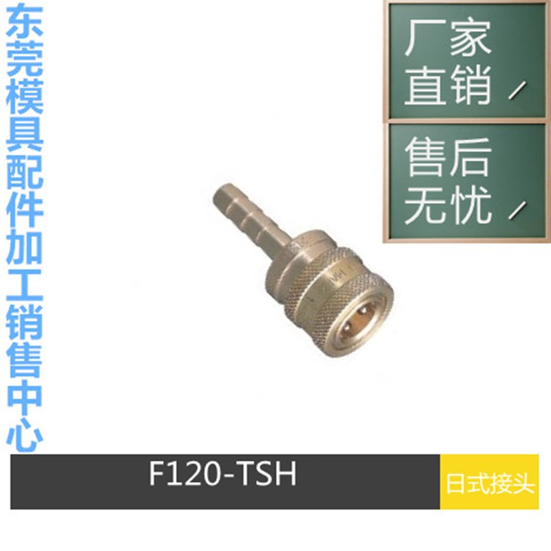 厂家供应日东4TSH/4TPH,6TSH/6TPH/8TSH/8TPH快速接头