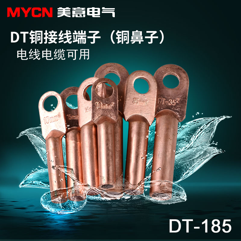 DT-185铜鼻子电缆线接头连接器接线端子铜线压线线耳纯铜压接夹子