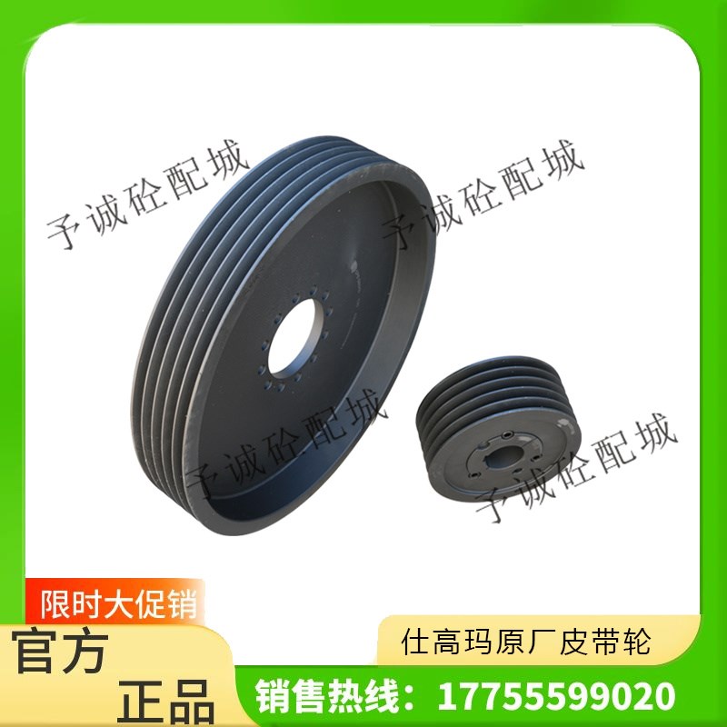 混凝土搅拌主机减速机电机皮带轮五槽六槽仕高玛三一中联斜皮带机