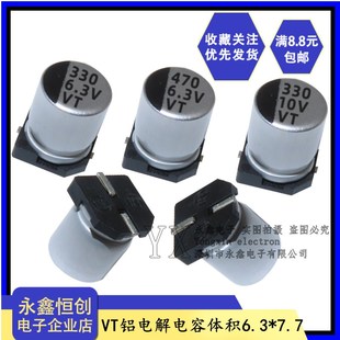 10V VT貼片鋁電解電容100 6.3 470UF 220UF 330UF 7.7 35V