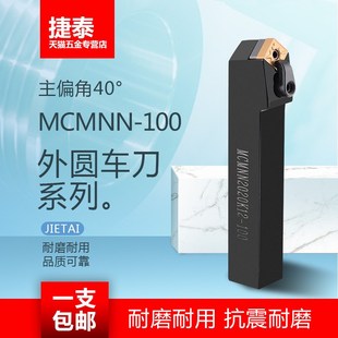 100钝角倒角刀数控车床复合式 40度菱形MCMNN2020K12 外圆车刀刀杆