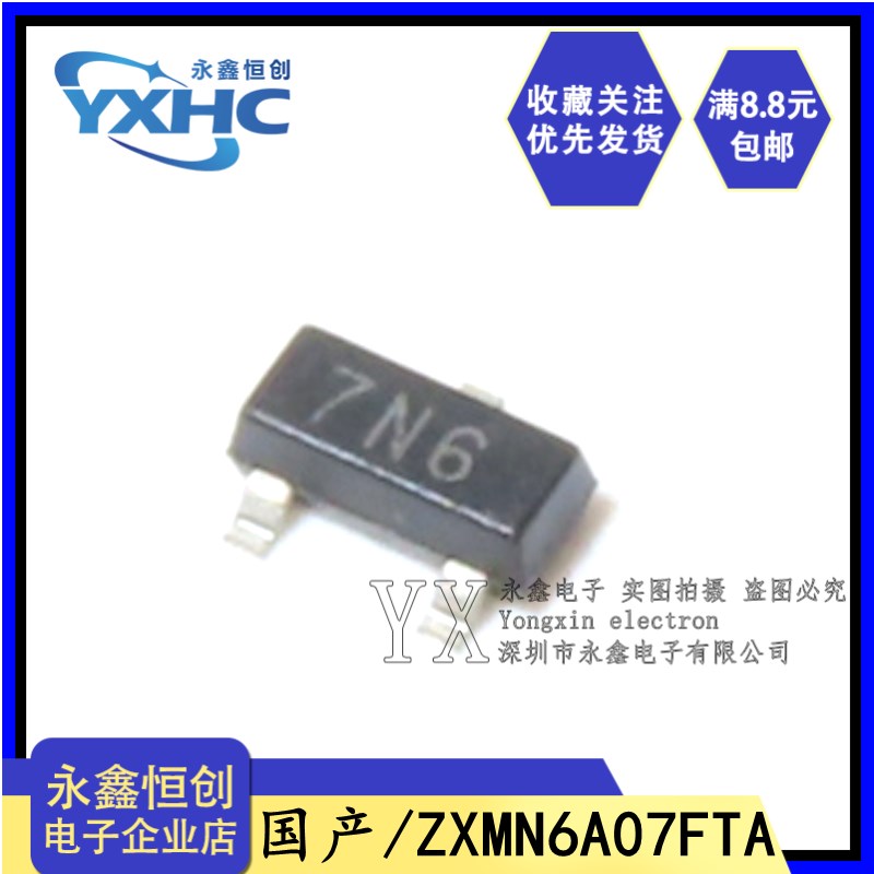 全新台产 ZXMN6A07FTA ZXMN6A07丝印7N6 贴片SOT-23 场效应MOSFET