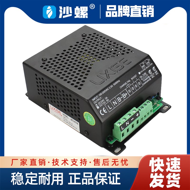 柴油发动机起启动电瓶铅酸蓄电池智能自动浮充充电器LBC2403-1206
