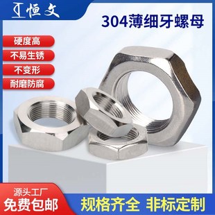 304不锈钢细牙薄螺母螺丝螺帽大全M4M5M7 1.5M64 0.5M9 1M40