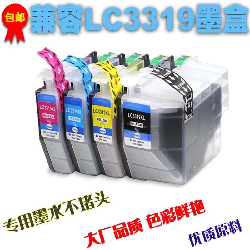 适用Brother兄弟LC3319打印机墨盒MFC-J5330DW J5730DW J6530DW