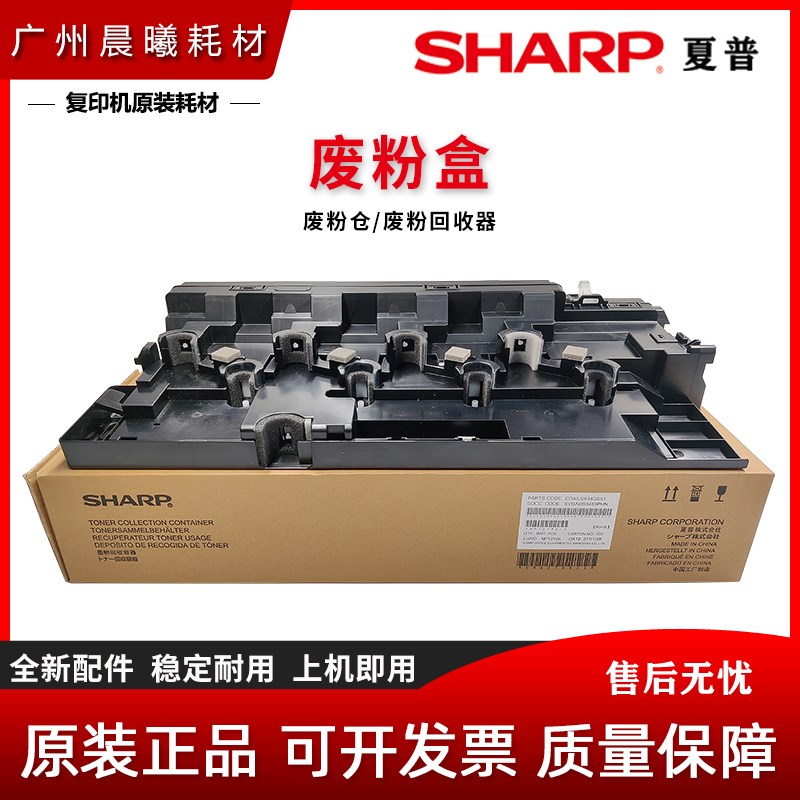原装 夏普 SF S 271 351 401 501 601 RC DC 废粉盒 废粉仓