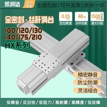 HX130宽100全密封精密双线导轨滚珠丝杆滑台铝材电动十字直线模组