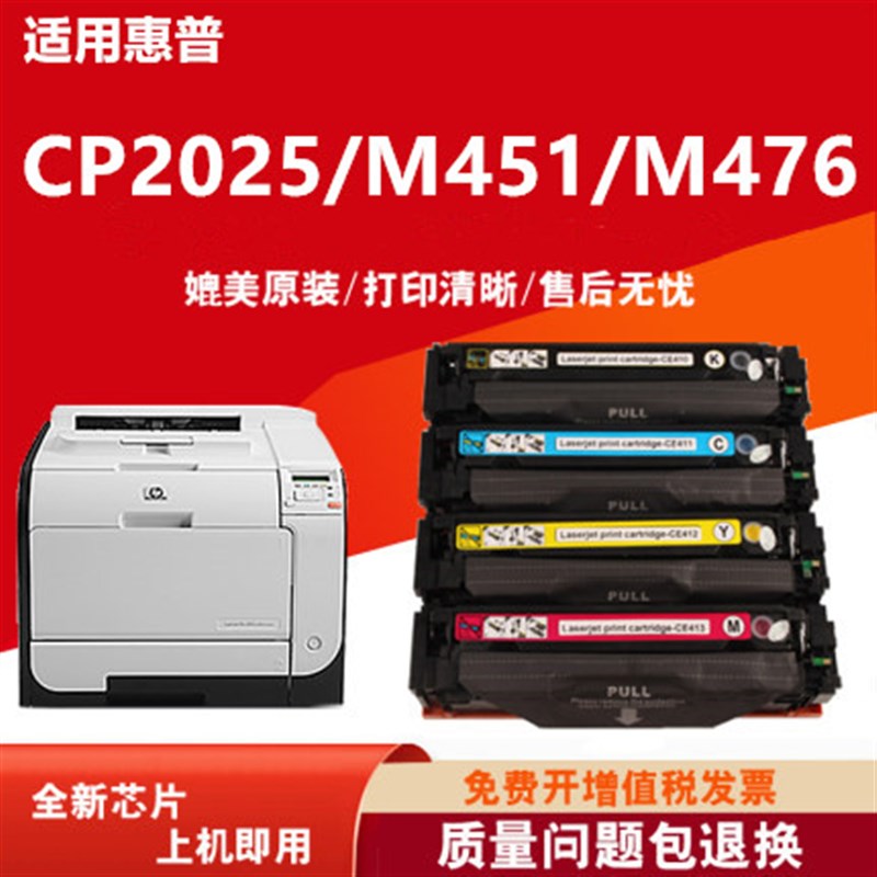 适用惠普m476dw硒鼓 cp2025n m476nw m451nw硒鼓 CF380A粉墨盒