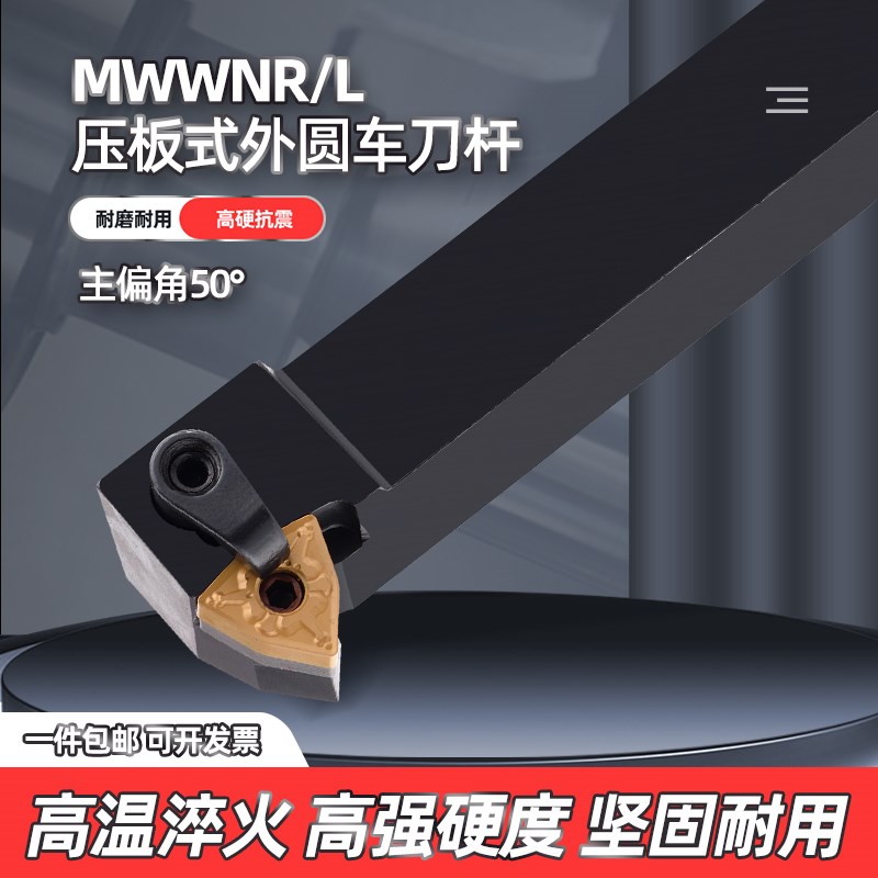 直角50度数控刀杆度桃形外圆车刀MWWNR/L2020K08/2525M08 横装刀