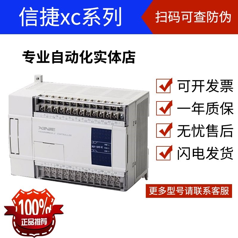 信捷PLC XC1-10R/10T/16R/16T/24R/24T/32R/32T-E/C