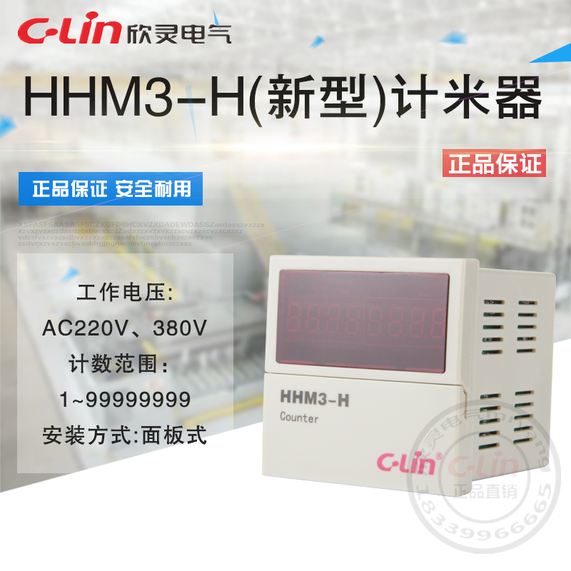 HHM3-H高速可逆计数器220V冲床纺织电子计米器预置数欣灵正品直销
