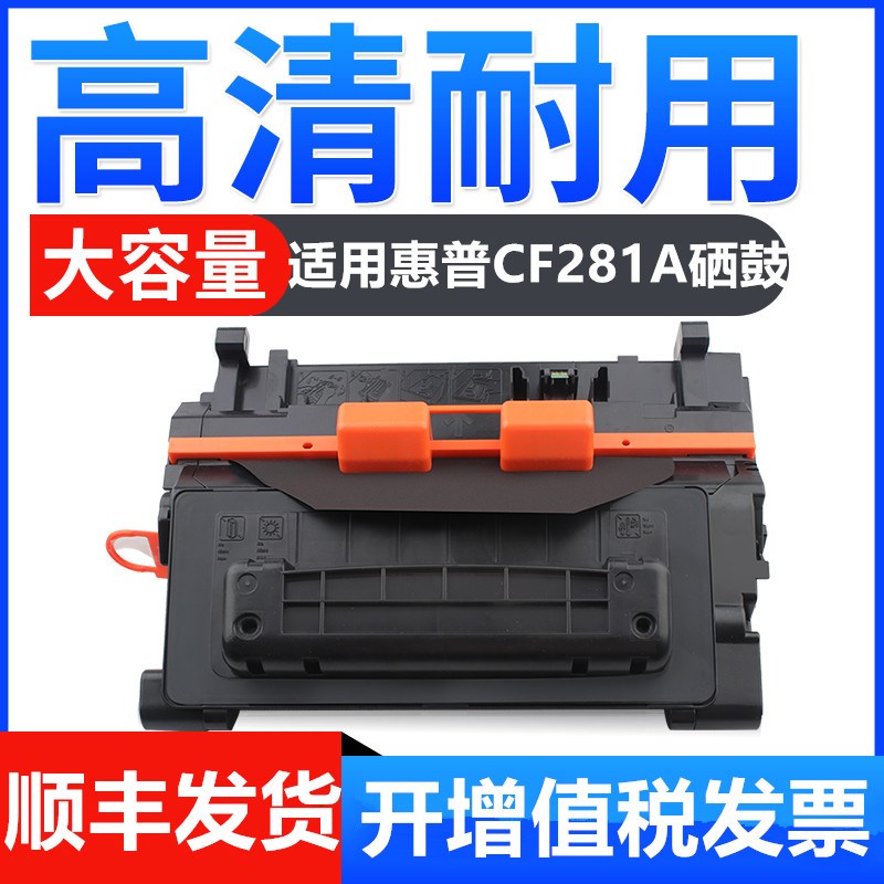 适用惠普CF281A硒鼓 m630z/h 604n 605dn 606dn/x 603dn 625硒鼓