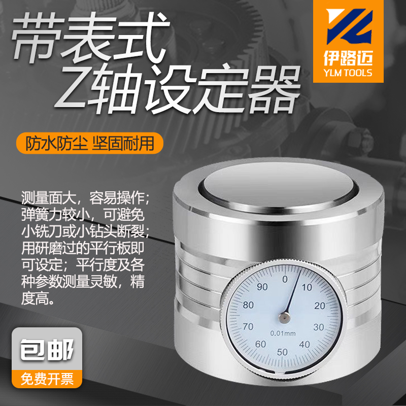 带表式Z轴设定器 雕刻机光电款 对刀器CNC加工中心 精密对刀仪