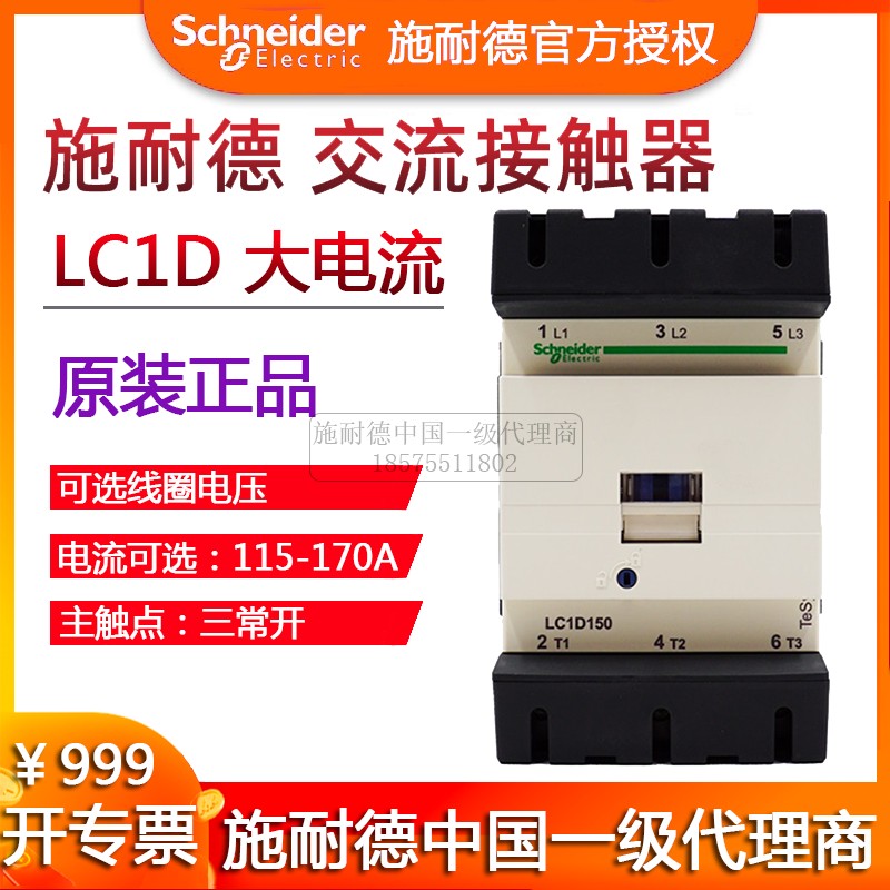 施耐德交流接触器LC1D15000M7C 接触器 AC220V 三相开关150a 包邮