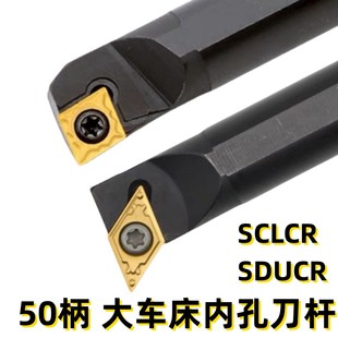 SCLCR09 数控大车床50方内孔刀杆50柄镗孔车刀S50U SDUCR11菱形刀