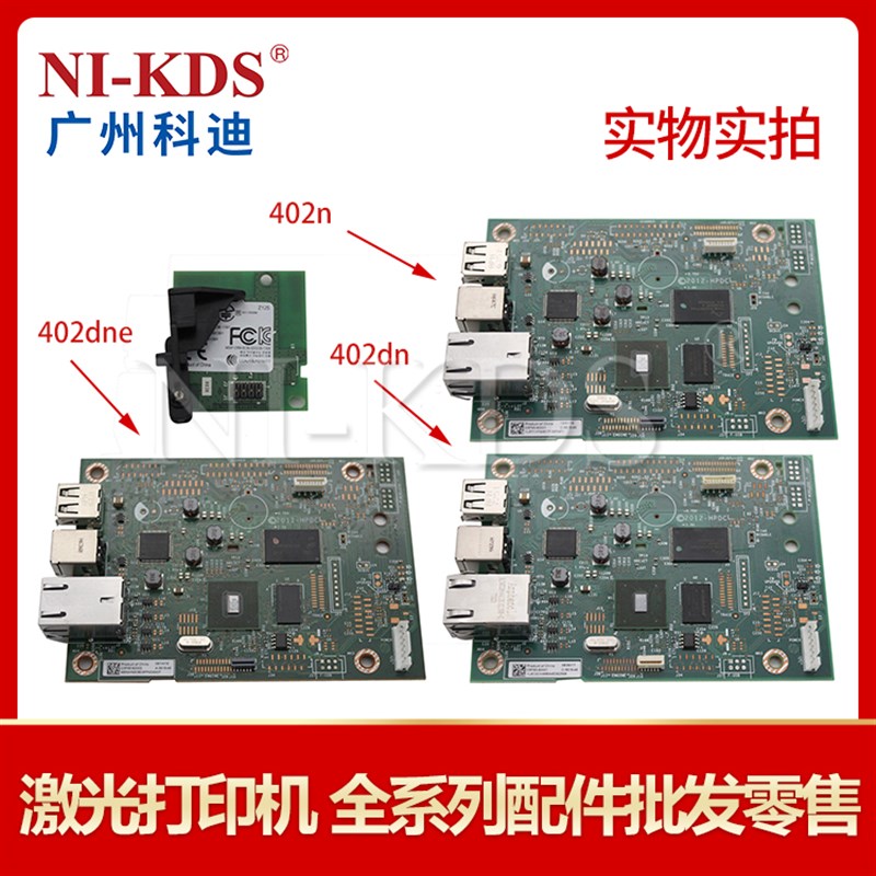 适用惠普 HP402 主板 M402N 402DN 402DW 402dne 403D主板无线卡