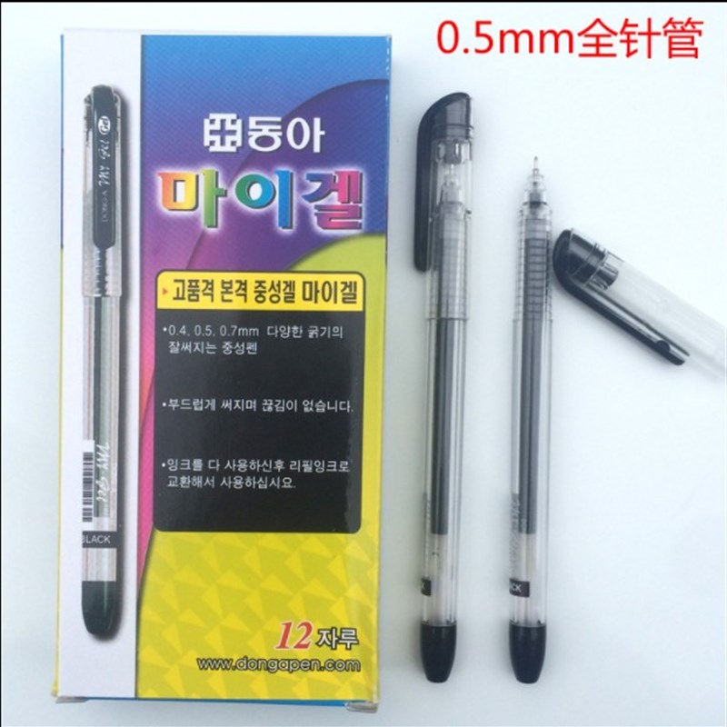 正品 韩国东亚笔 0.5中性笔 dong-a 0.5 my-gel 透明杆