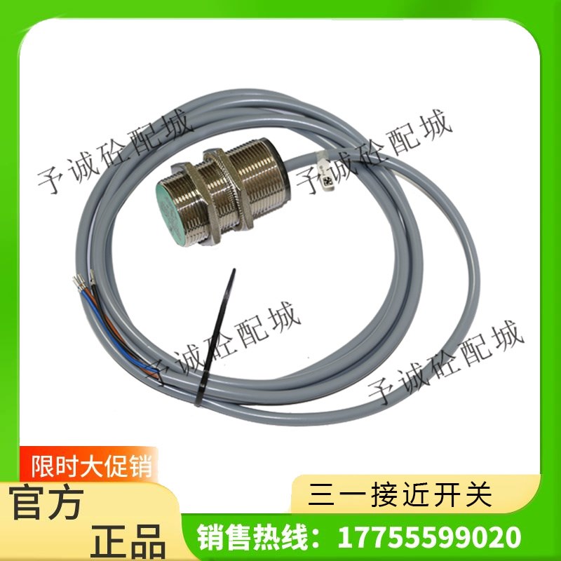 原装三一搅拌站主机卸料门限位开关NBB10-30M50-E0卸料门接近开关