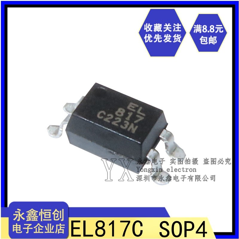 全新国产/EL817C/SOP4封装 贴片亿光 EL817S-C单路光耦合器芯片IC