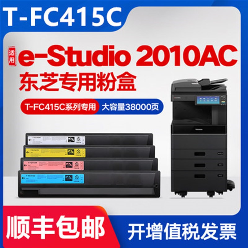 适用东芝2010AC粉盒T-FC415C e-STUDIO 2510AC 2515AC复印机墨盒