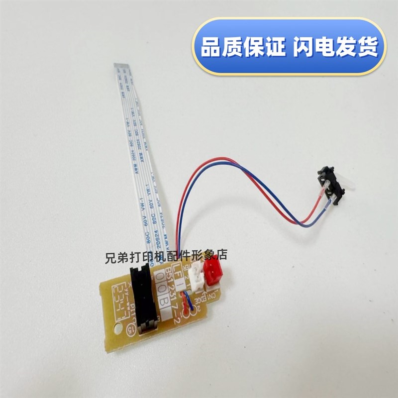 适用于兄弟2280DW 7360N 2710出纸传感器 定影感应器 后盖检测器