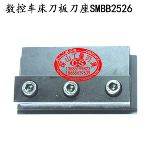 2532 数控车床刀板刀座 数控机床工具刀座SMBB2526 2026 2032