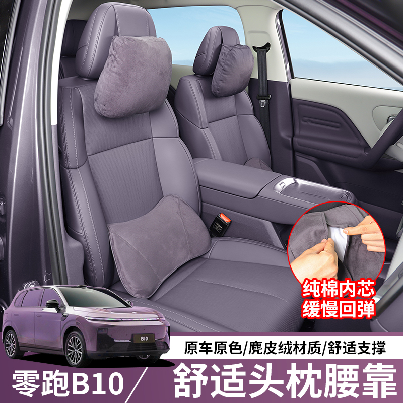 零跑B10头枕腰靠颈枕护颈护腰