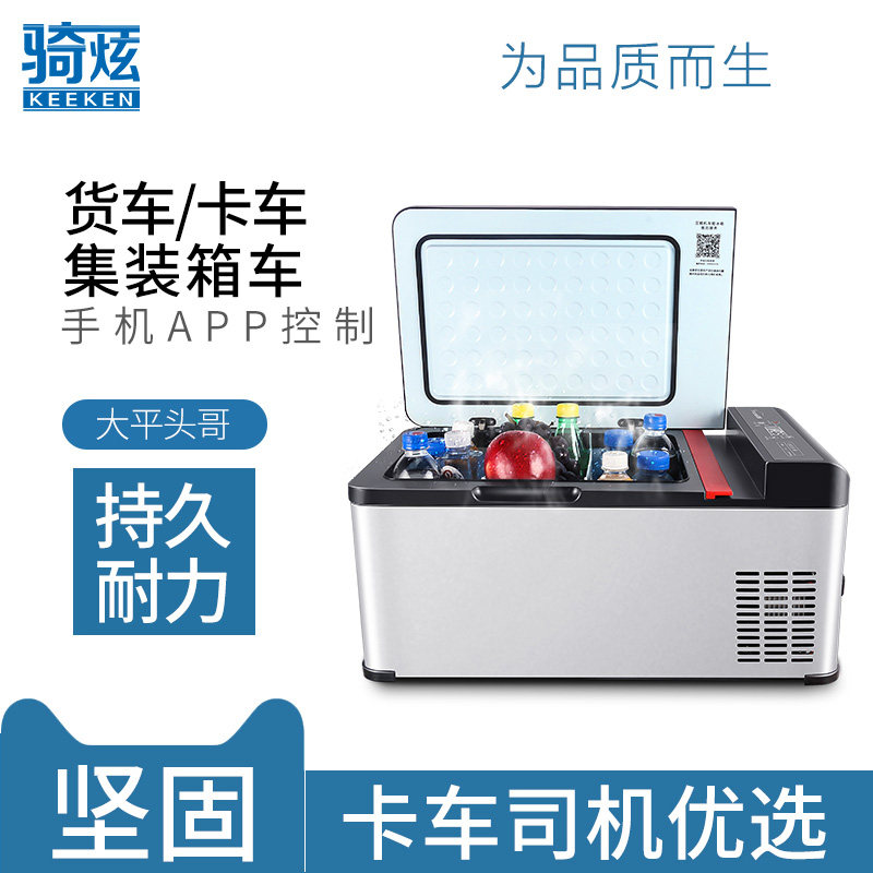 骑炫车载冰箱压缩机制冷12V24V大货车用汽车卡车车家两用小型冰柜