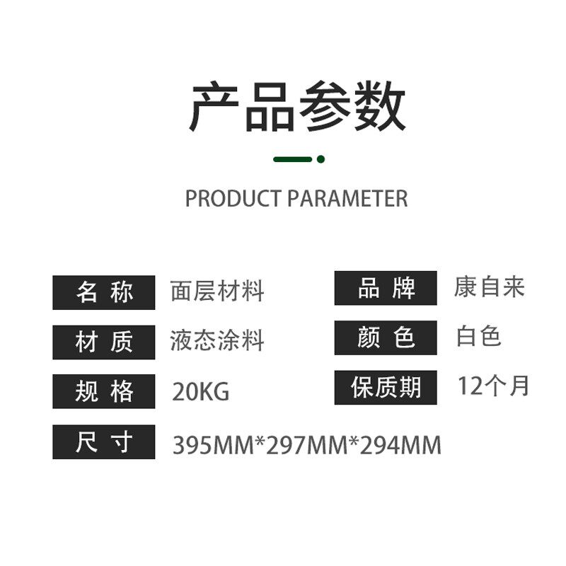康自来内墙无机涂料乳胶漆面漆净味防火阻燃防霉防潮环保涂料