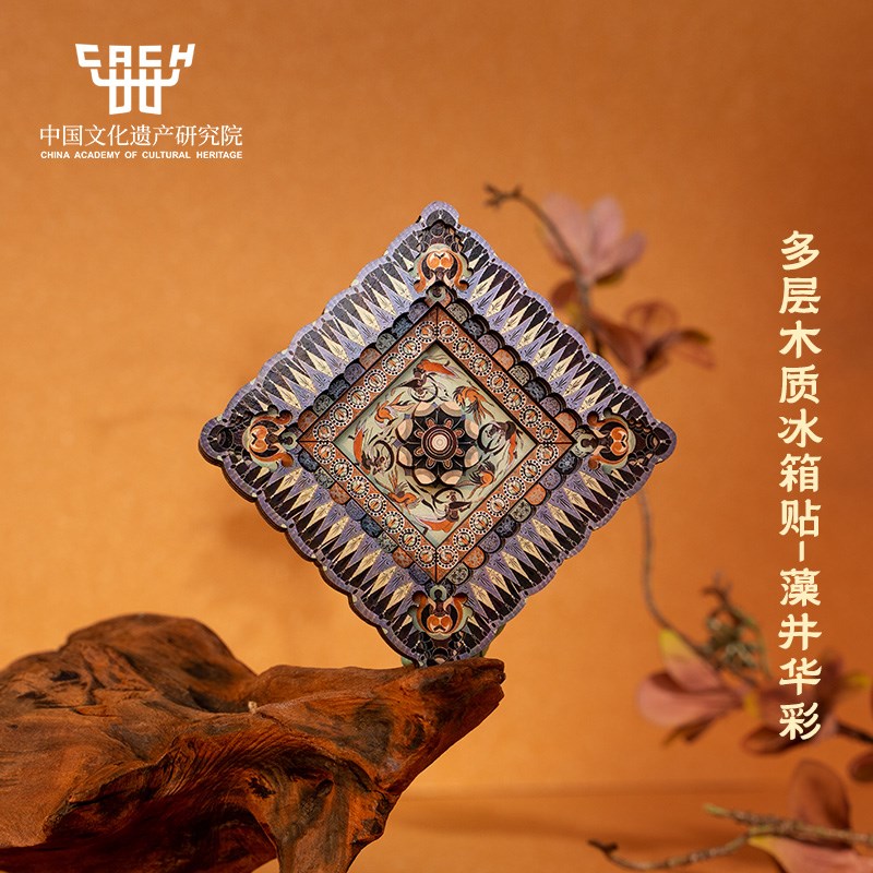 中国文化遗产研究院多层木质冰箱贴多层磁吸藻井冰箱贴文创礼物