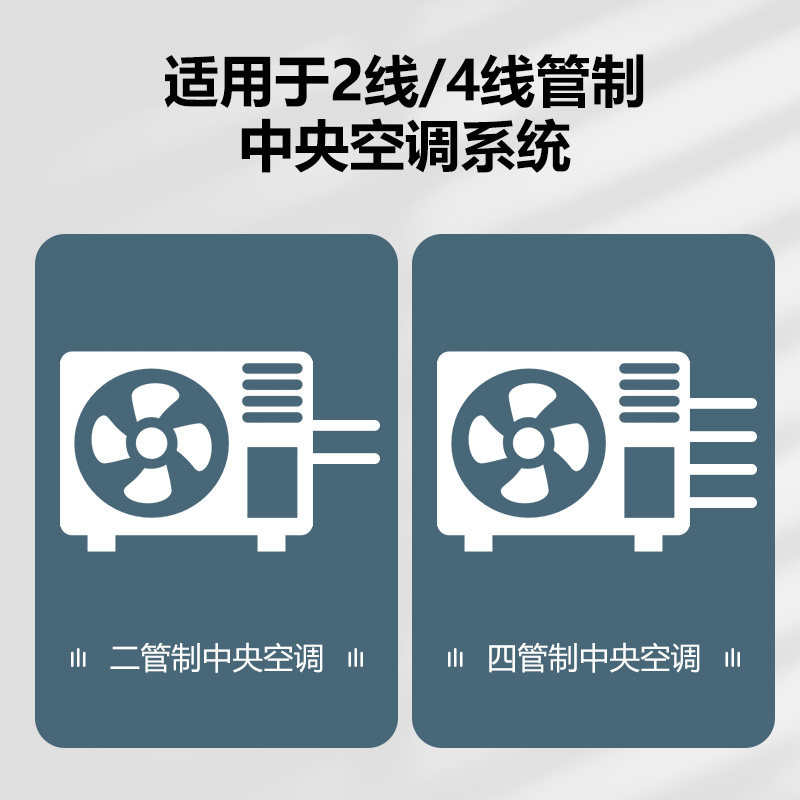 水冷中央空调温控器控制面板无极调速模拟量比例积分阀风机盘管