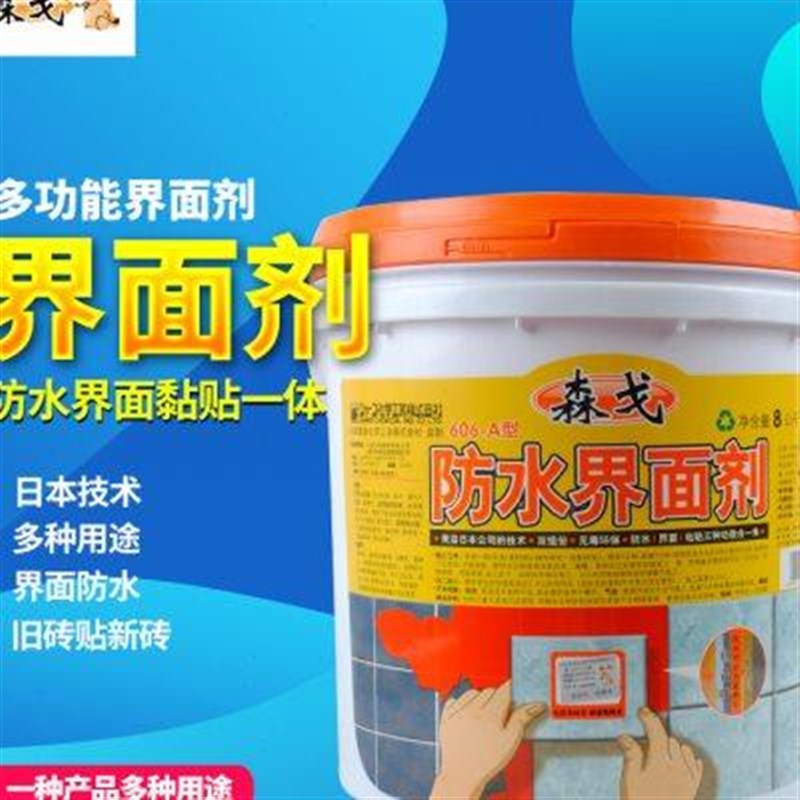 森戈防水界面剂防水粘贴界面三合一旧瓷直接粘贴防水涂料胶免砸u.