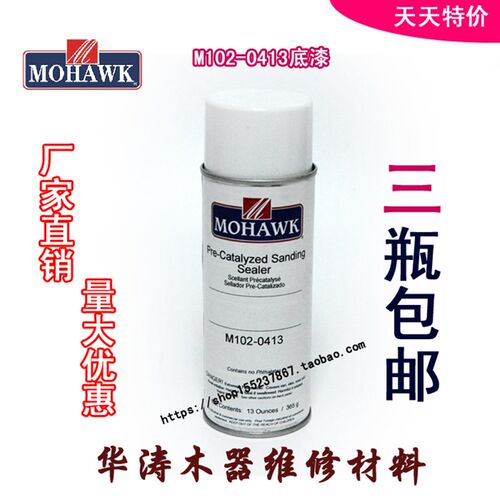 莫霍克MOHAWK家具修补维修材料已催化透明底漆喷剂系列8000底漆