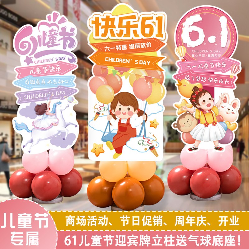 520母亲节儿童节气球立柱迎宾牌kt板商场氛围场景布置装饰指引牌