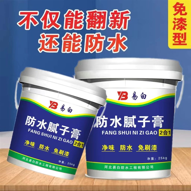 防水补墙膏墙面修复翻新家用白色涂料内墙批土刮大白防潮防霉防裂