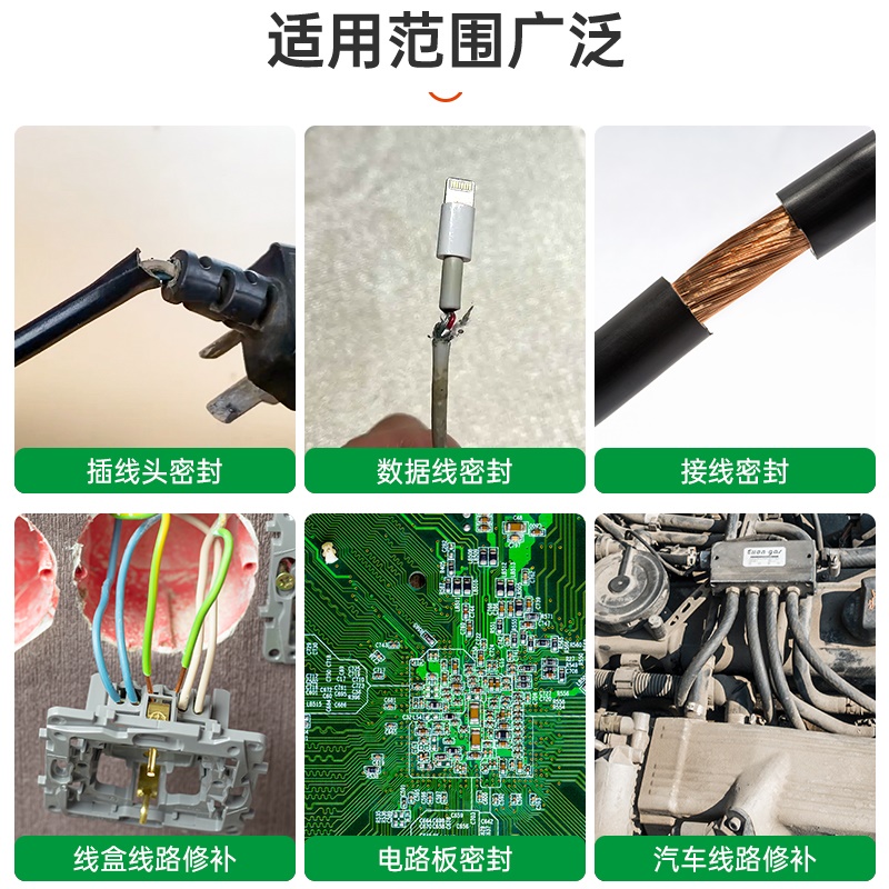 液体绝缘胶带防水代替热收管电工胶带汽车电线路板阻燃耐高温胶水