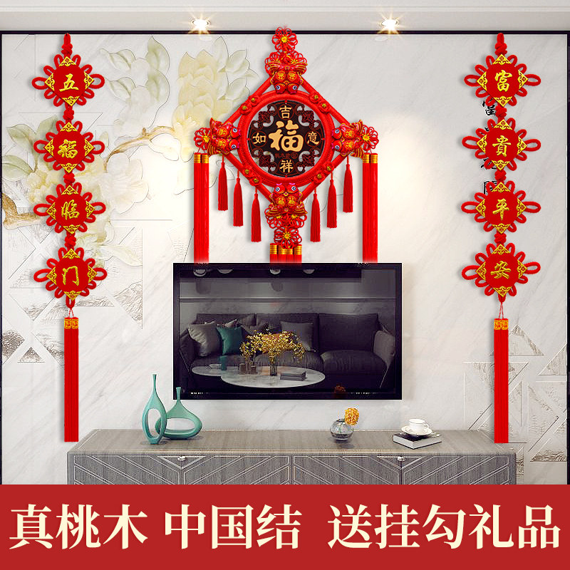 桃木中国结挂件客厅大号福字装饰玄关乔迁新居电视墙对联门上